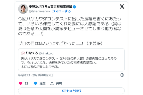 安野貴博の妻は文藝春秋の編集者で才女！馴れ初めは？子供がいないのはジェンダーレスだから？