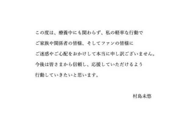 村島未悠と藤井祐眞の馴れ初めは？療養中なのは妊娠が発覚したから⁈