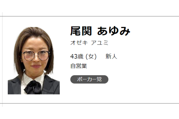 尾関亜弓｜ポーカー党って何？愛知県民が東京都知事選に出馬する理由は？