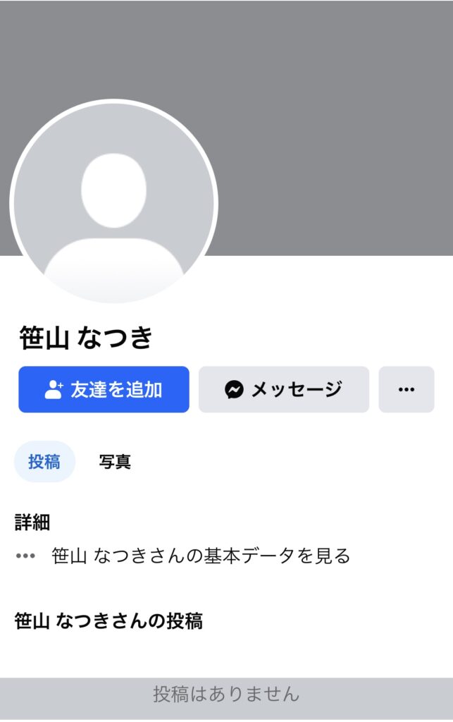 笹山なつき　Facebook