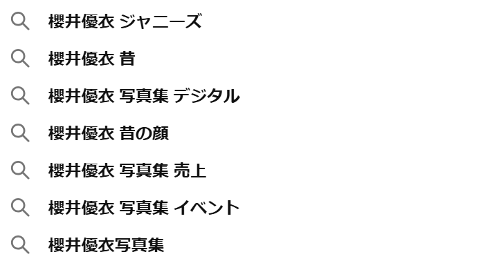 櫻井優衣