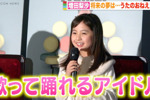 増田梨沙
