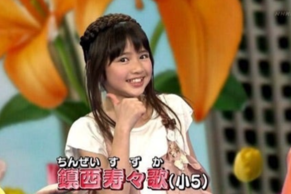 鎮西寿々歌
