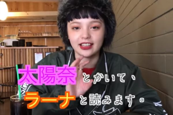 太陽奈